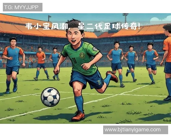 中国血统足球明星揭秘他们的传奇故事与成就